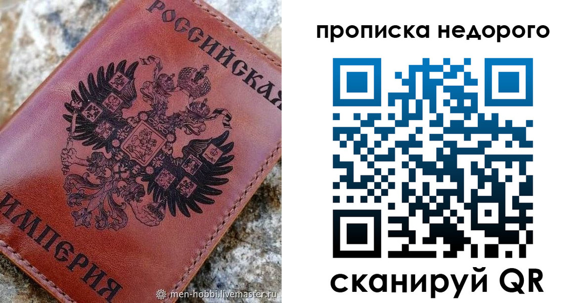 прописка в Кургане