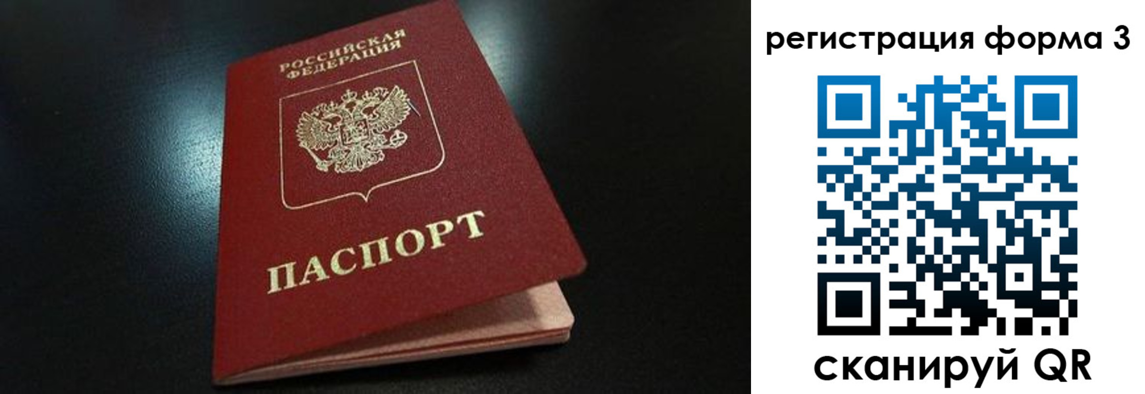 прописка для работы в Кургане